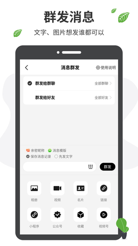 微商工具王图1