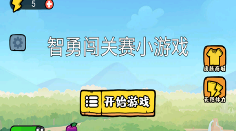 智勇闯关赛小游戏[图9]