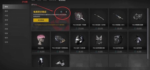 绝地求生怎么进商城[图1]