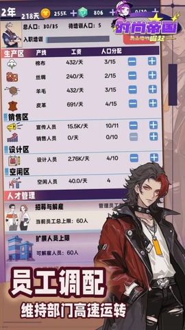 时尚帝国：崛起图1