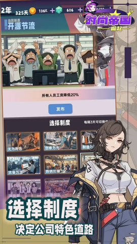 时尚帝国：崛起图2