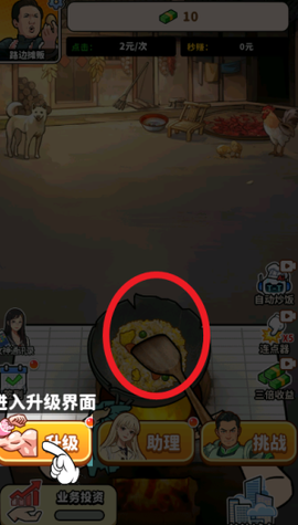 暴走食神[图1]