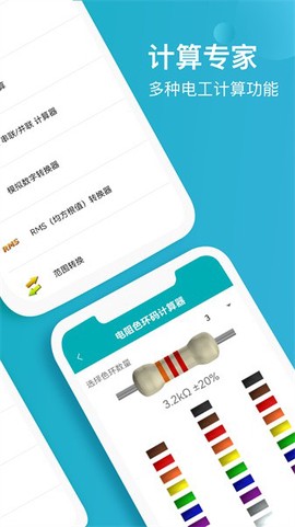 电子电路计算器[图1]