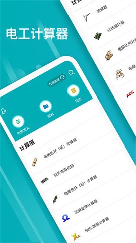 电子电路计算器图1