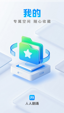 人人剧场图3