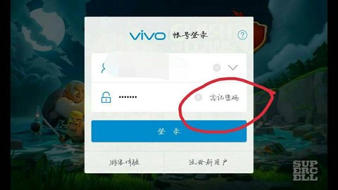 部落冲突如何修改密码