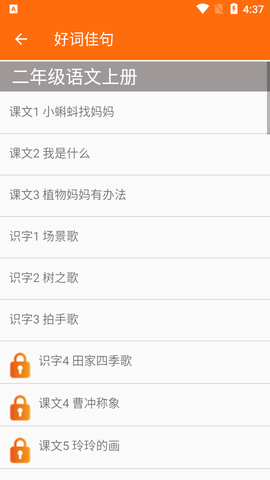 小学语文二年级图3