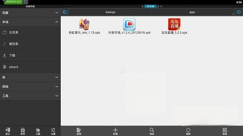 ES文件浏览器[图3]