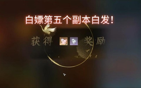 逆水寒白发怎么获得