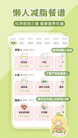 柠檬轻断食图2