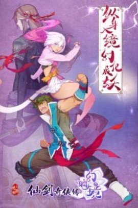 仙剑奇侠传幻璃镜图1