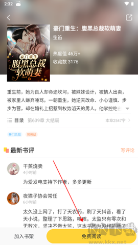 趣读书免费小说[图3]