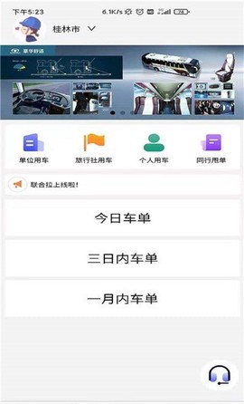 联合拉图3