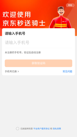 京东秒送骑士图1