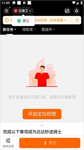 京东秒送骑士图3