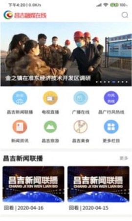 昌吉融媒在线图1
