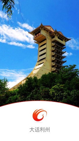大话利州图1