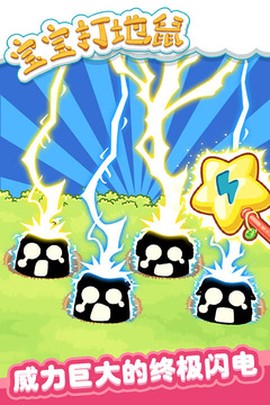 宝宝爱打地鼠图1