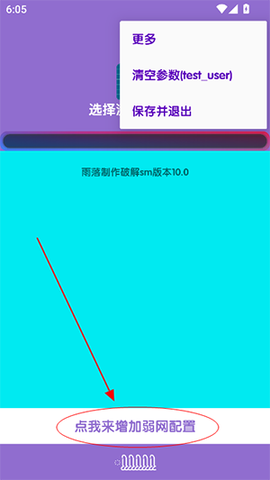 傲寒定制弱网8.0[图4]