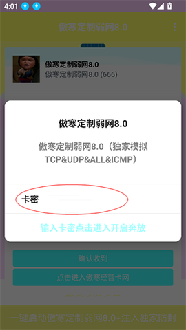 傲寒定制弱网8.0图1