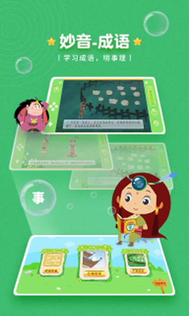 妙音成语图3