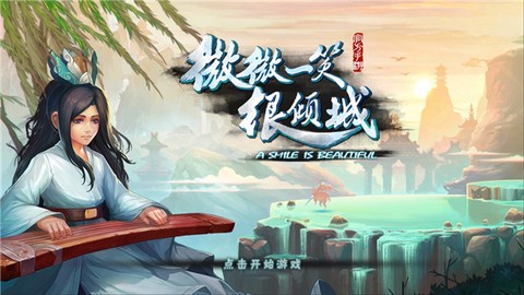 微微一笑很倾城单机版[图1]