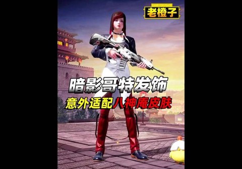 暗影怎么搭配2015[图1]