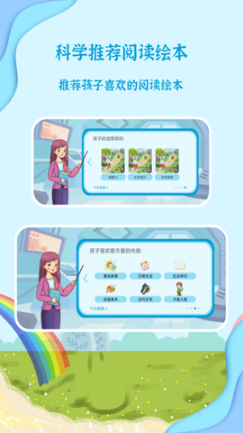 有声绘本故事图2