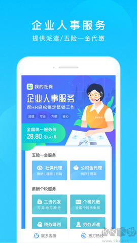 我的社保[图1]