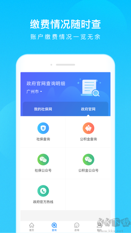 我的社保[图3]