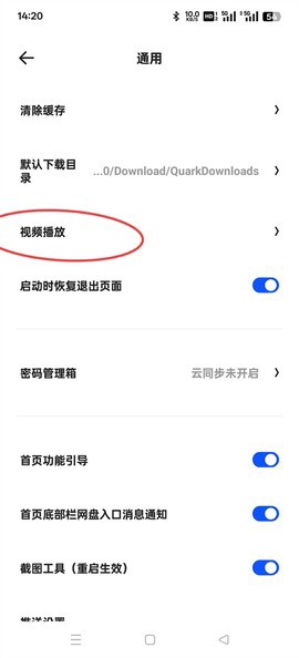 夸克老版本[图8]