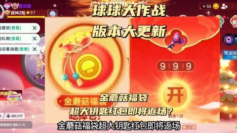 球球大作战怎么送红包