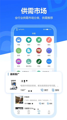 易拓客图2
