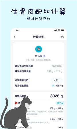 生骨肉计算器图1