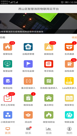 云南智慧消防图3