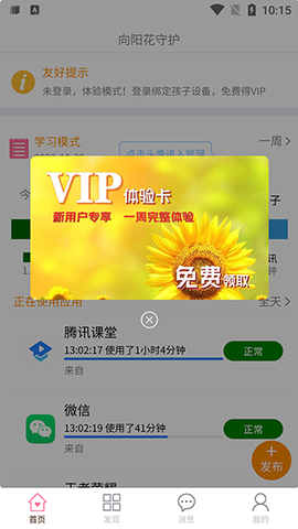 向阳花守护家长端[图1]