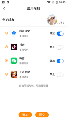 向阳花守护家长端[图3]