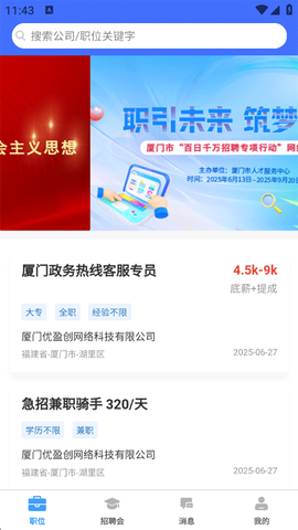厦门人才网[图5]