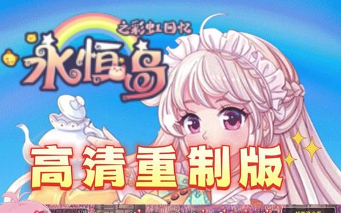 永恒纪元永恒岛爆什么