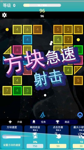 方块急速射击图2