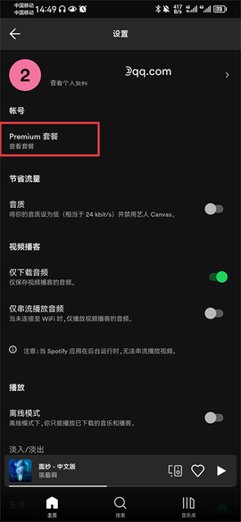 spotify安卓版[图7]