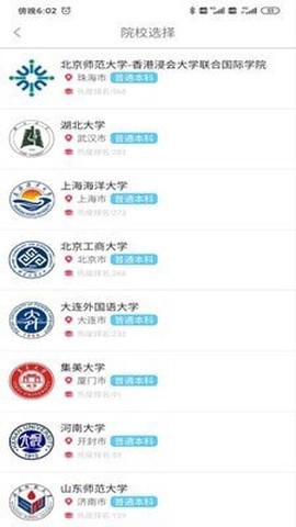 大学志愿报考图3