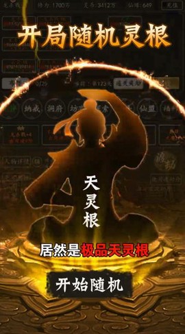 最强修仙编辑器图2