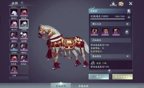 剑网3绝尘配什么马具[图1]