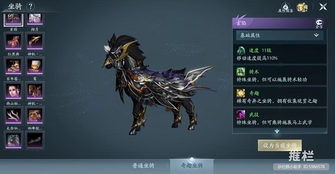 剑网3绝尘配什么马具[图2]