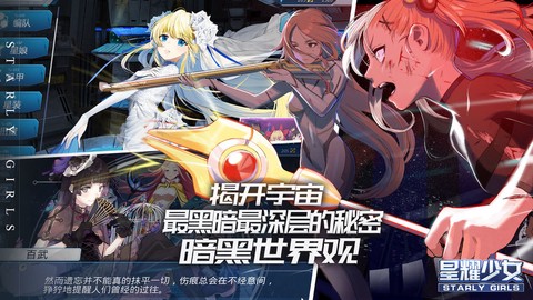 星耀少女图3