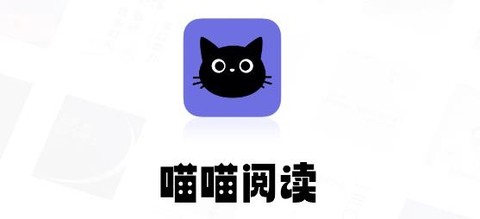 喵喵阅读(破解版)[图2]
