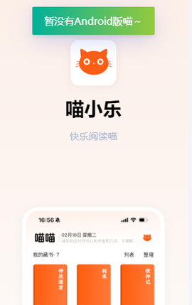 喵喵阅读(破解版)[图3]