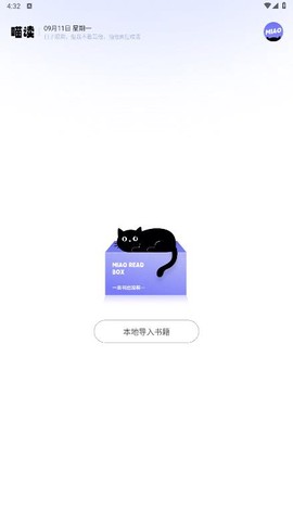 喵喵阅读(破解版)图2