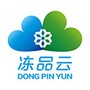 冻品云